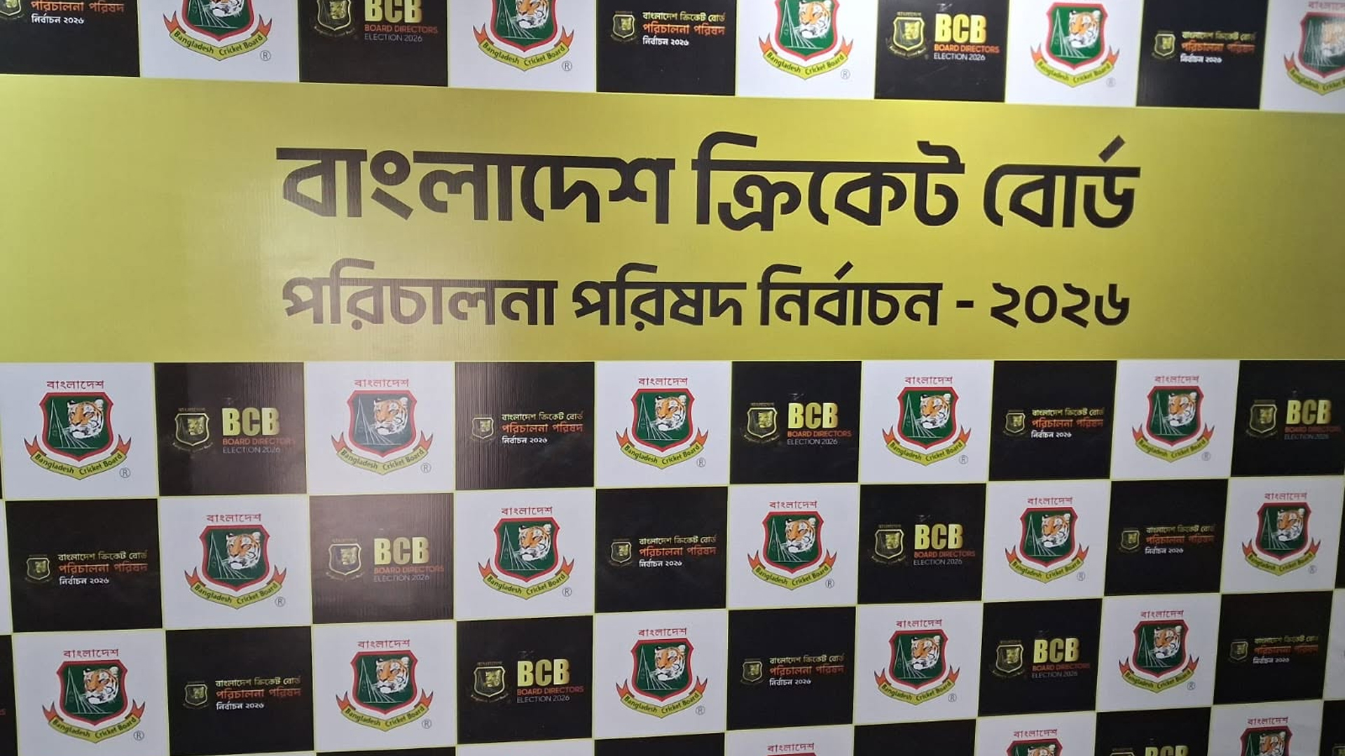 বিসিবি নির্বাচন: ভোটগ্রহণ শেষ, চলছে গণনা