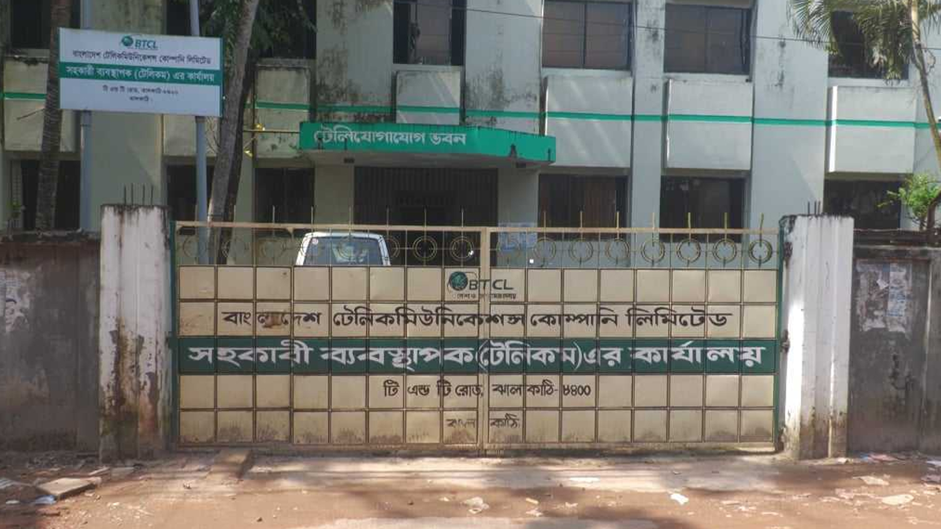 ঝালকাঠিতে খুঁড়িয়ে চলছে বিটিসিএলের সেবা কার্যক্রম
