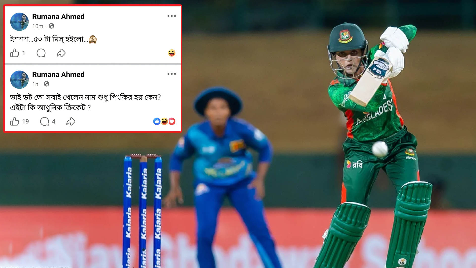 জ্যোতিকে খোঁচা দিয়ে সামাজিক মাধ্যমে রুমানার বিতর্কিত পোস্ট