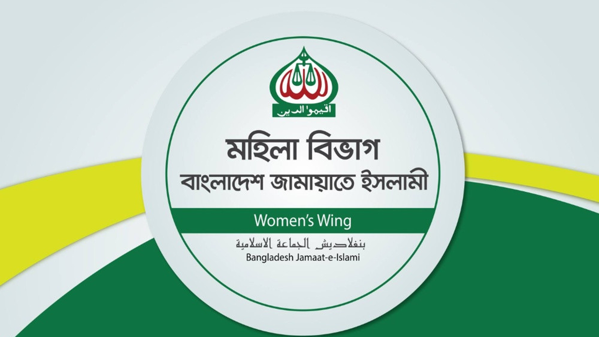 জামায়াতের মহিলা সমাবেশ স্থগিত