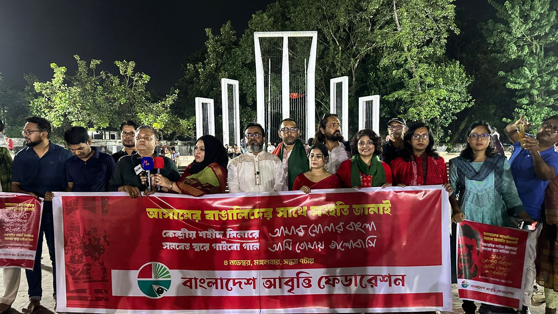 আসামের বাঙালিদের প্রতি সংহতি জানিয়ে শহীদ মিনারে জাতীয় সঙ্গীত পরিবশেন