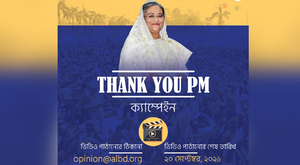 প্রধানমন্ত্রীর জন্মদিনে যে কেউ বার্তা পাঠাতে পারবেন