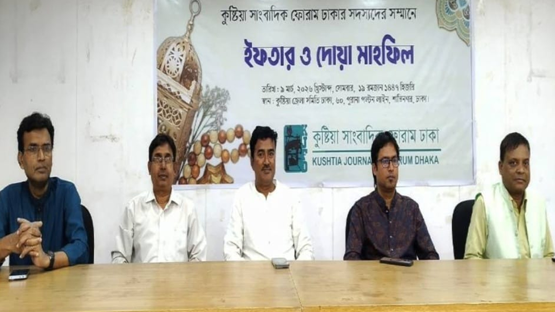 কুষ্টিয়া সাংবাদিক ফোরাম ঢাকার উদ্যোগে ইফতার ও দোয়া মাহফিল