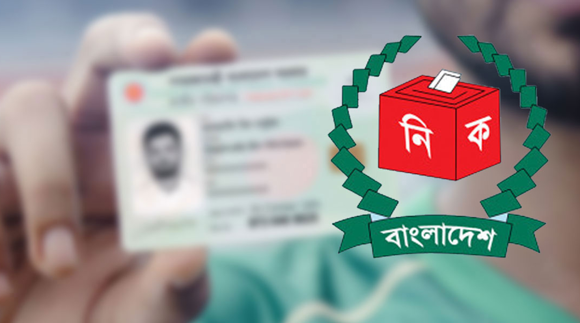 এনআইডি সংশোধনের আবেদন নিষ্পত্তির সময় বেঁধে দিলো ইসি