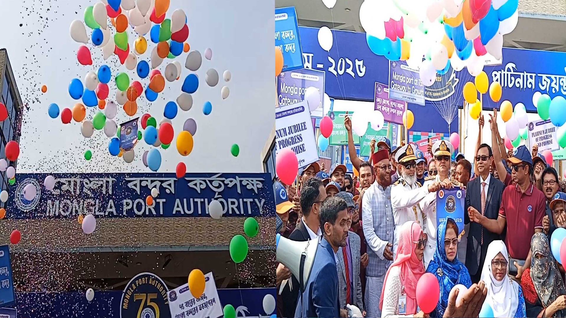 ৭৫ বছরে পা রাখলো মোংলা বন্দর, বর্ণাঢ্য আয়োজনে তুলে ধরা হলো সক্ষমতা