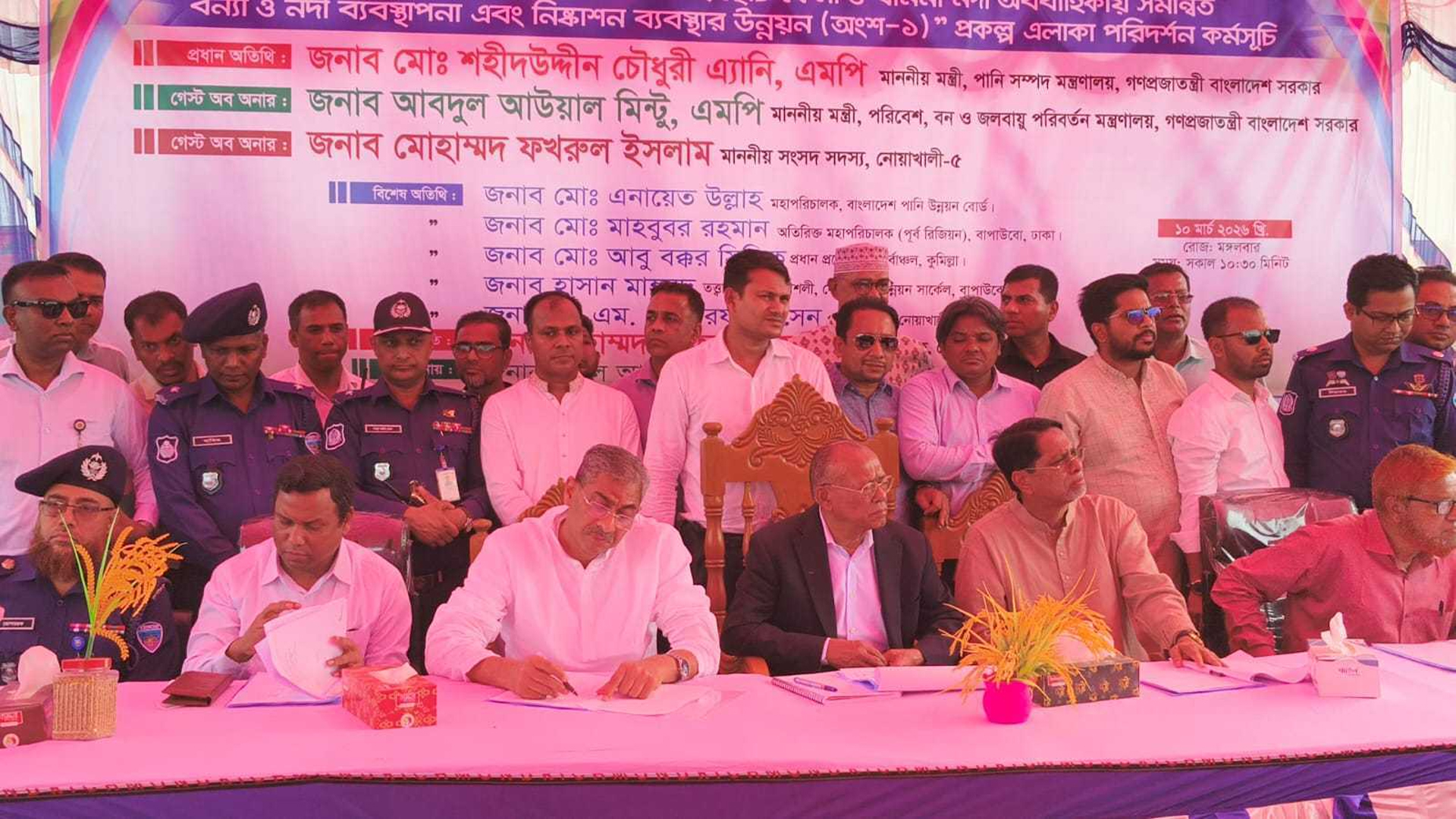 নোয়াখালীর কোম্পানীগঞ্জে দুই মন্ত্রীর মুছাপুর রেগুলেটর পরিদর্শন