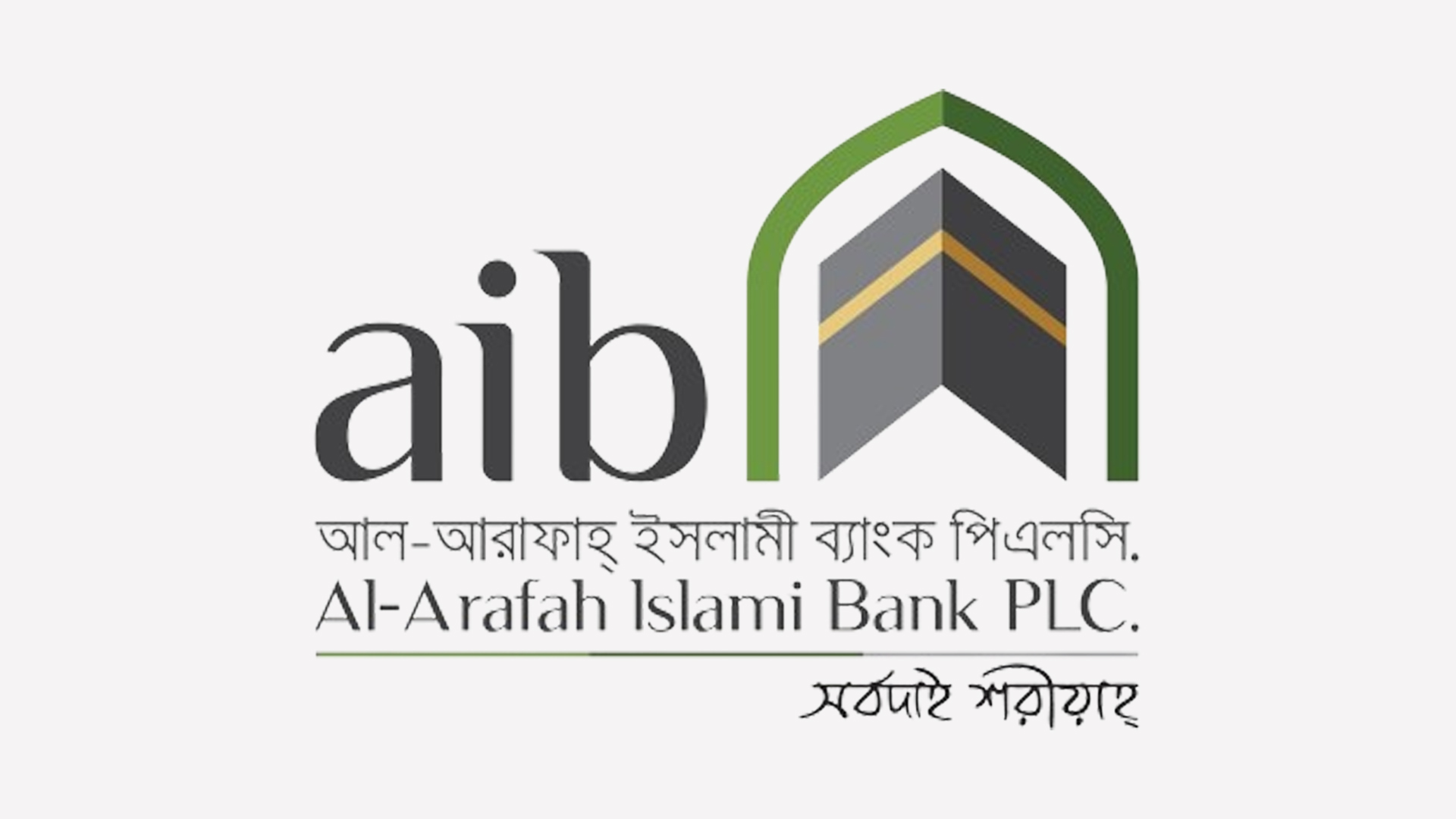 লোকবল নিয়োগ দেবে আল-আরাফাহ ইসলামী ব্যাংক
