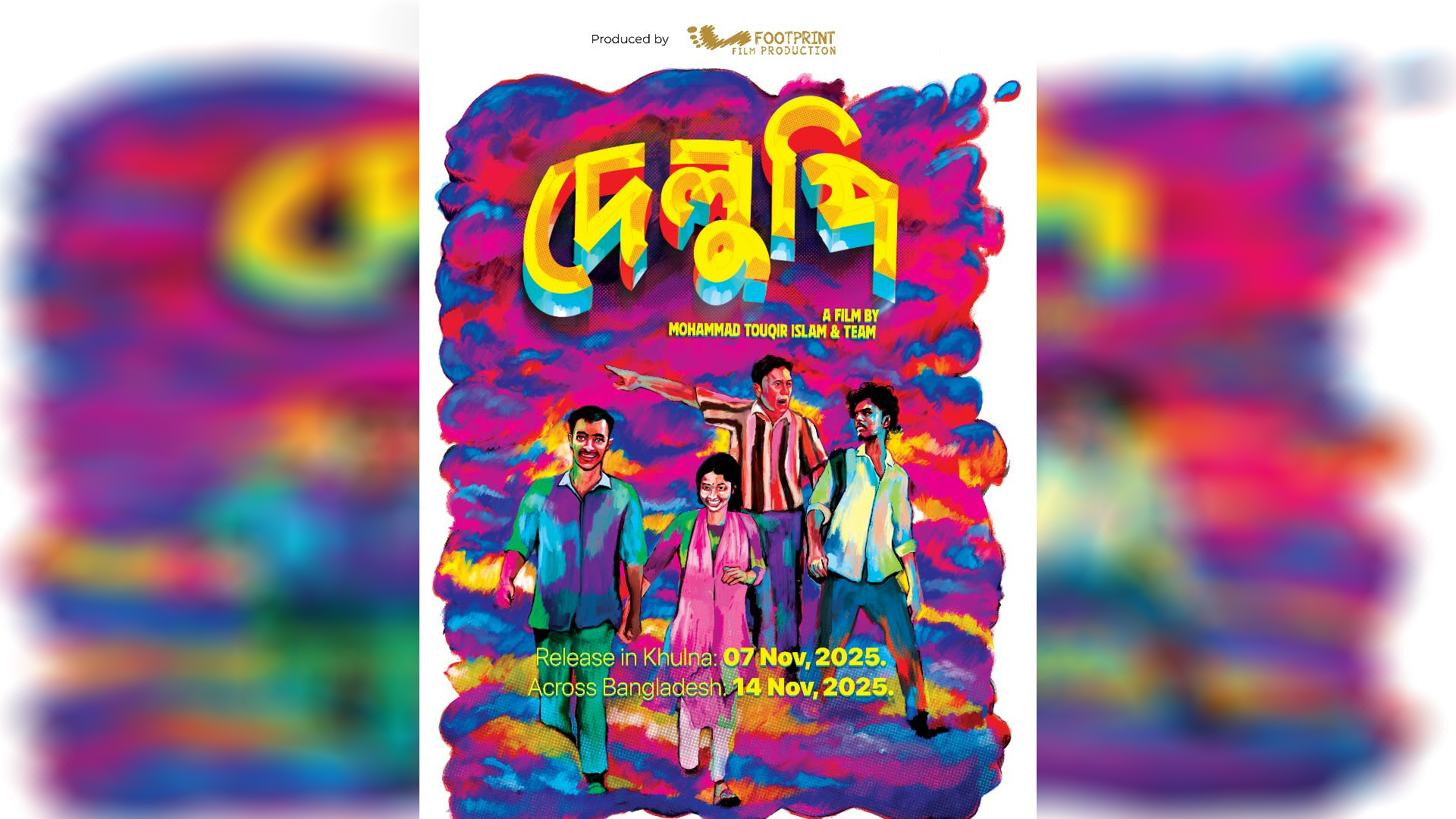 দক্ষিণের মাটির গল্পে নির্মিত ‘দেলুপি’ খুলনায় মুক্তি পাচ্ছে ৭ নভেম্বর