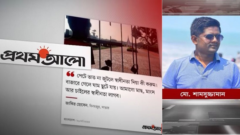 Is Prothom Alo above accountability?