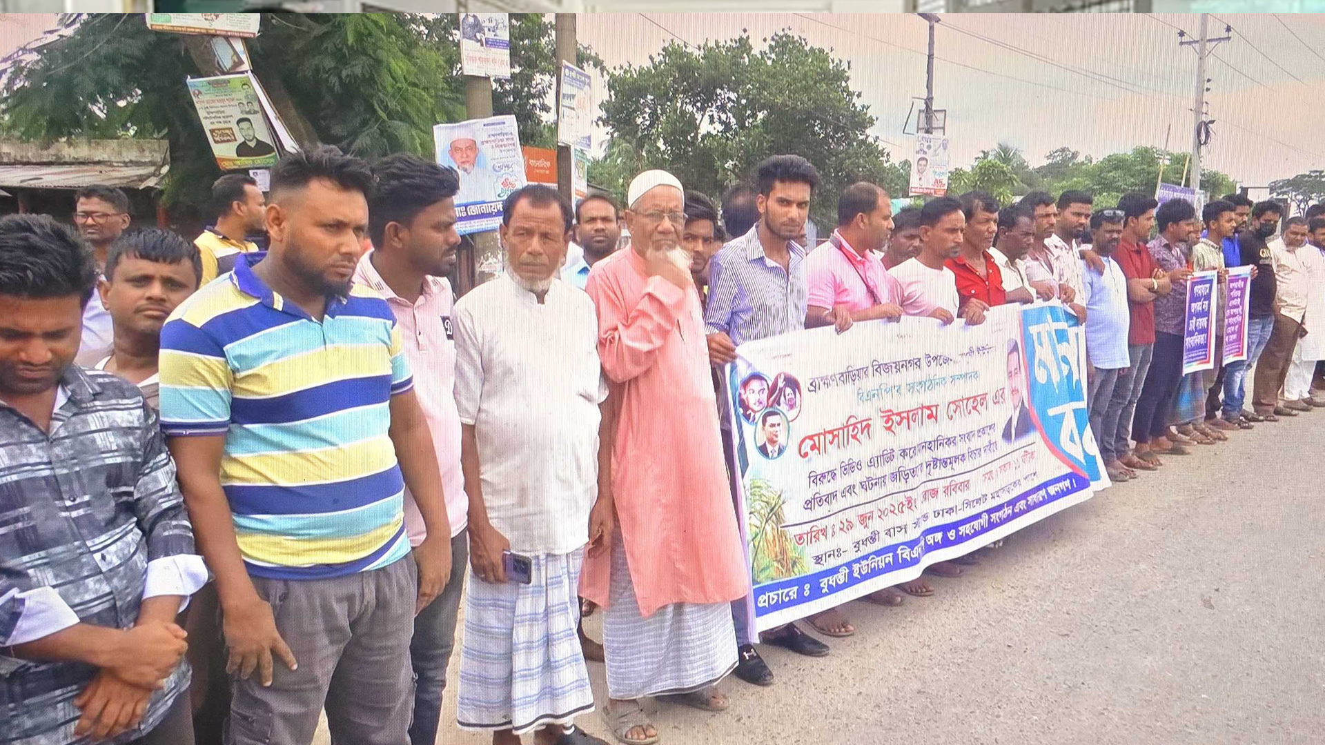বিএনপি নেতাকে জড়িয়ে নারীর অশ্লীল ছবি, মানববন্ধনে নেতাকর্মীর প্রতিবাদ