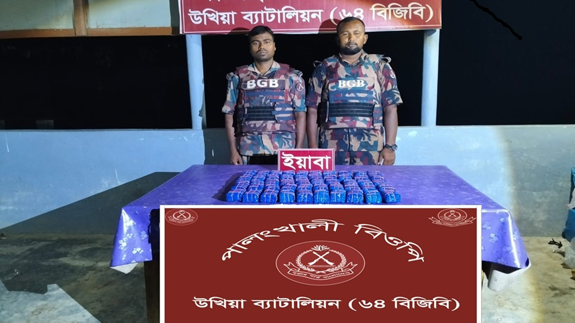 উখিয়া সীমান্তে পাচারকারীর ফেলে যাওয়া বস্তায় মিললো ১ লাখ পিস ইয়াবা