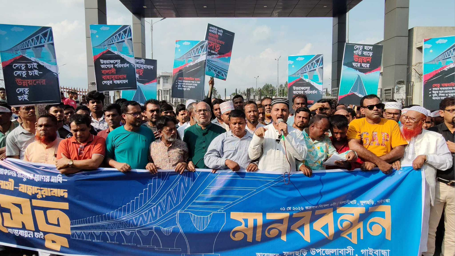 দ্বিতীয় যমুনা সেতু নির্মাণের দাবিতে গাইবান্ধাবাসীর মানববন্ধন