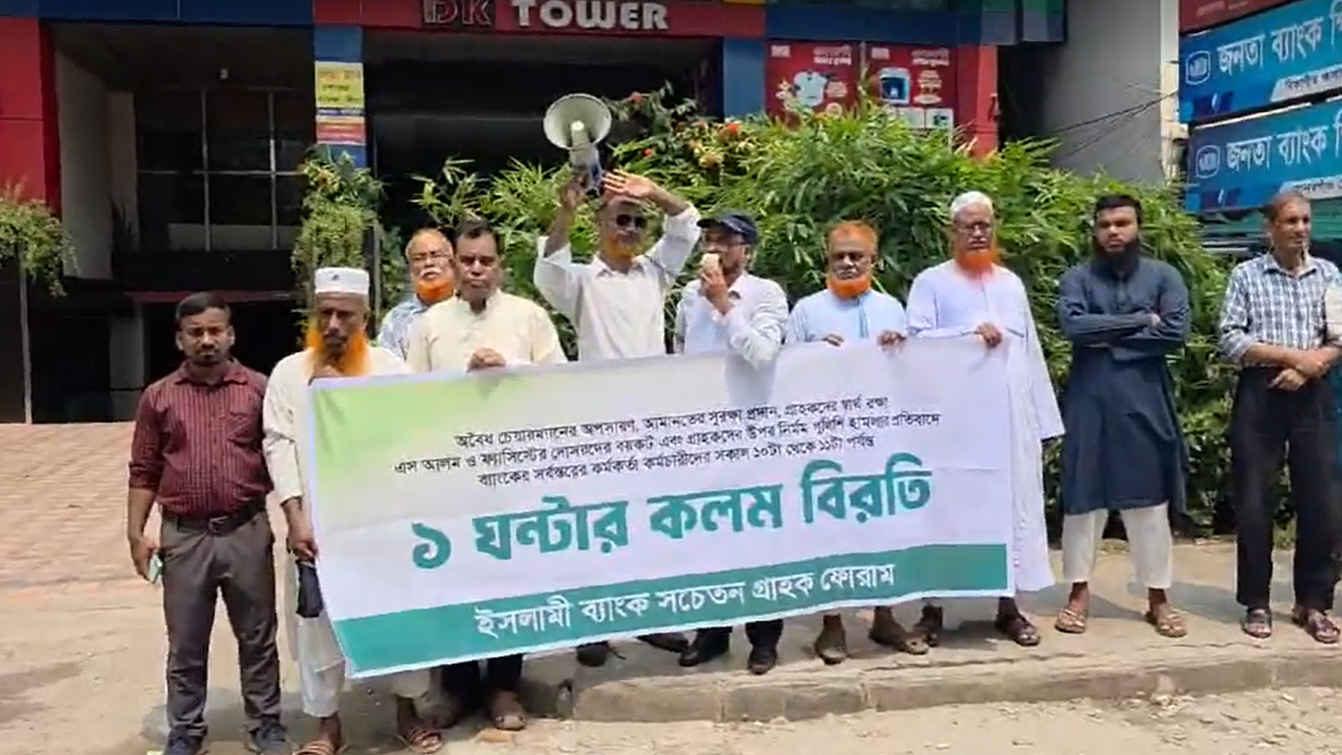 এক ঘণ্টার কর্মবিরতিতে ইসলামী ব্যাংকের কর্মকর্তা কর্মচারীরা