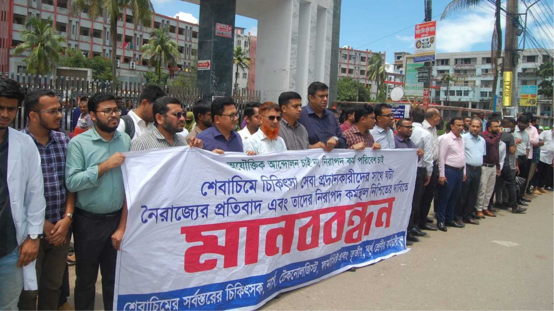 বরিশাল শের-ই-বাংলা মেডিক্যাল কলেজ স্টাফদের ৪৮ ঘণ্টার আলটিমেটাম