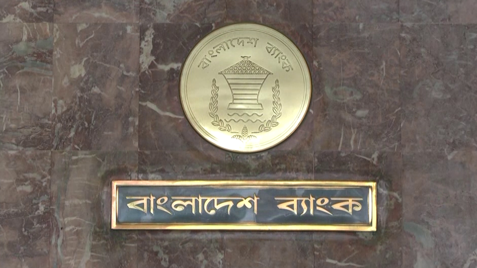 ছুটির দিনেও যেসব এলাকায় ব্যাংক খোলা আজ