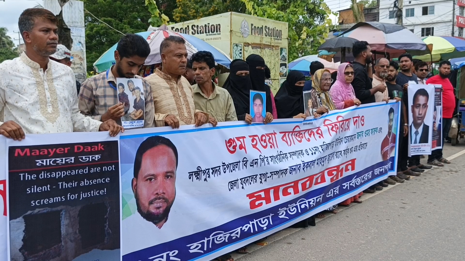 ‎লক্ষ্মীপুরে গুম হওয়া ব্যক্তিদের সন্ধান চায় পরিবার