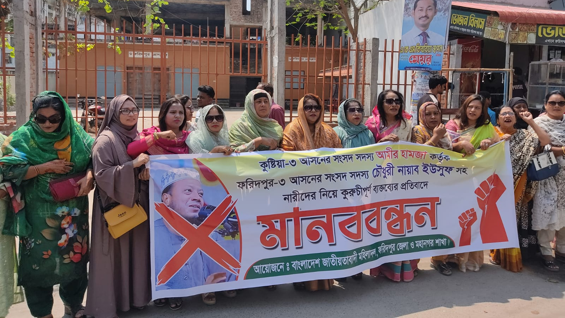 জামায়াতের এমপি আমির হামজাকে গ্রেফতার দাবিতে ফরিদপুরে মানববন্ধন