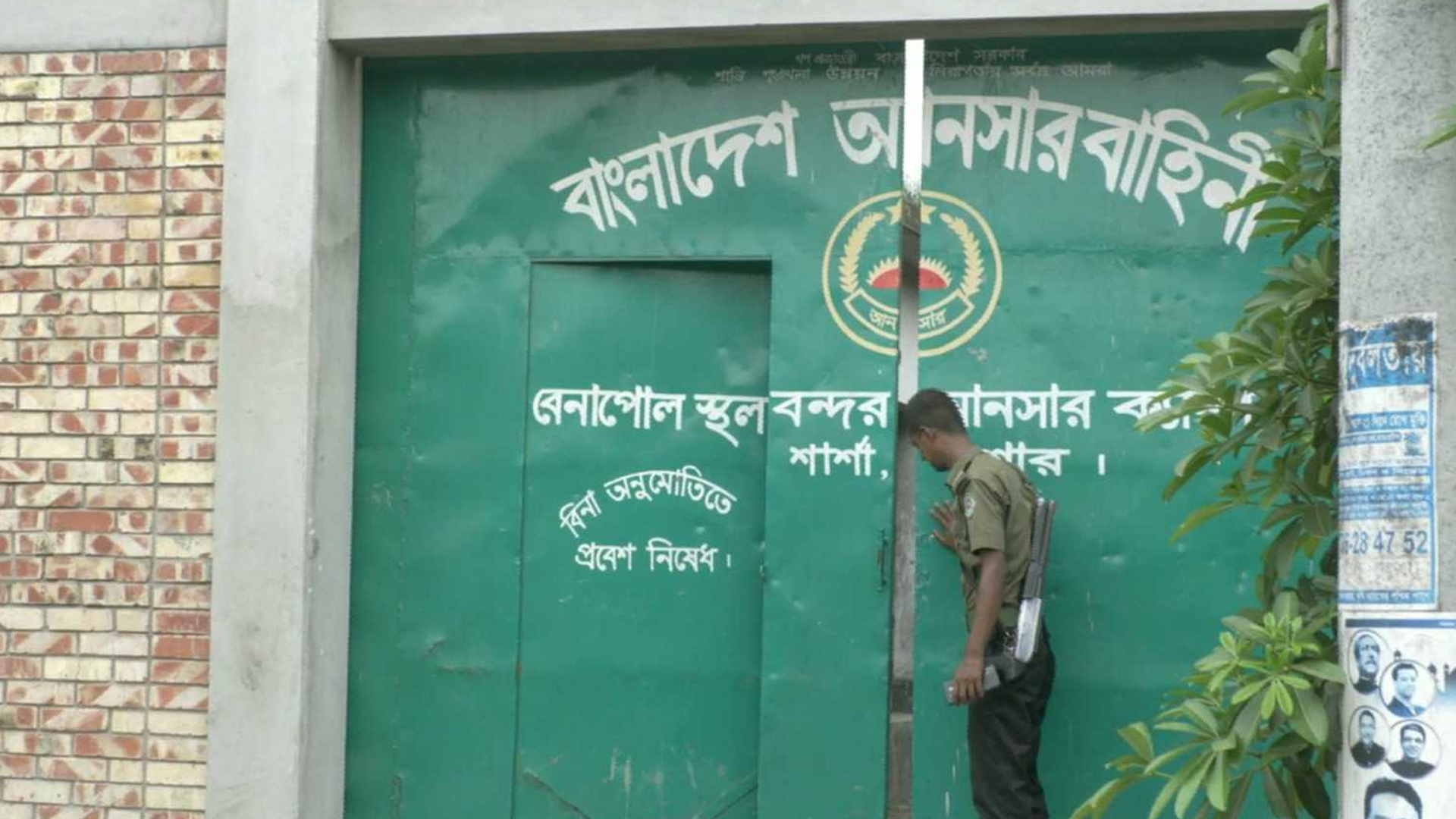 চাঁদা আদায়ের অভিযোগ, বেনাপোল বন্দরের ৪০ আনসার বদলি