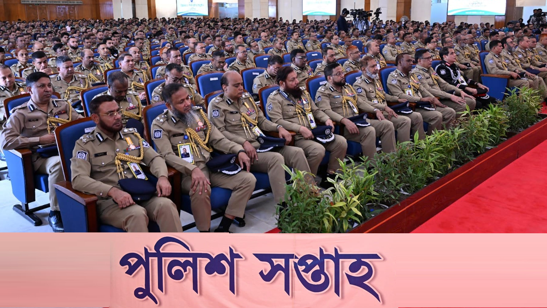 রোববার থেকে পুলিশ সপ্তাহ, পদক-ব্যাজ পাচ্ছেন ৪৪৮ জন
