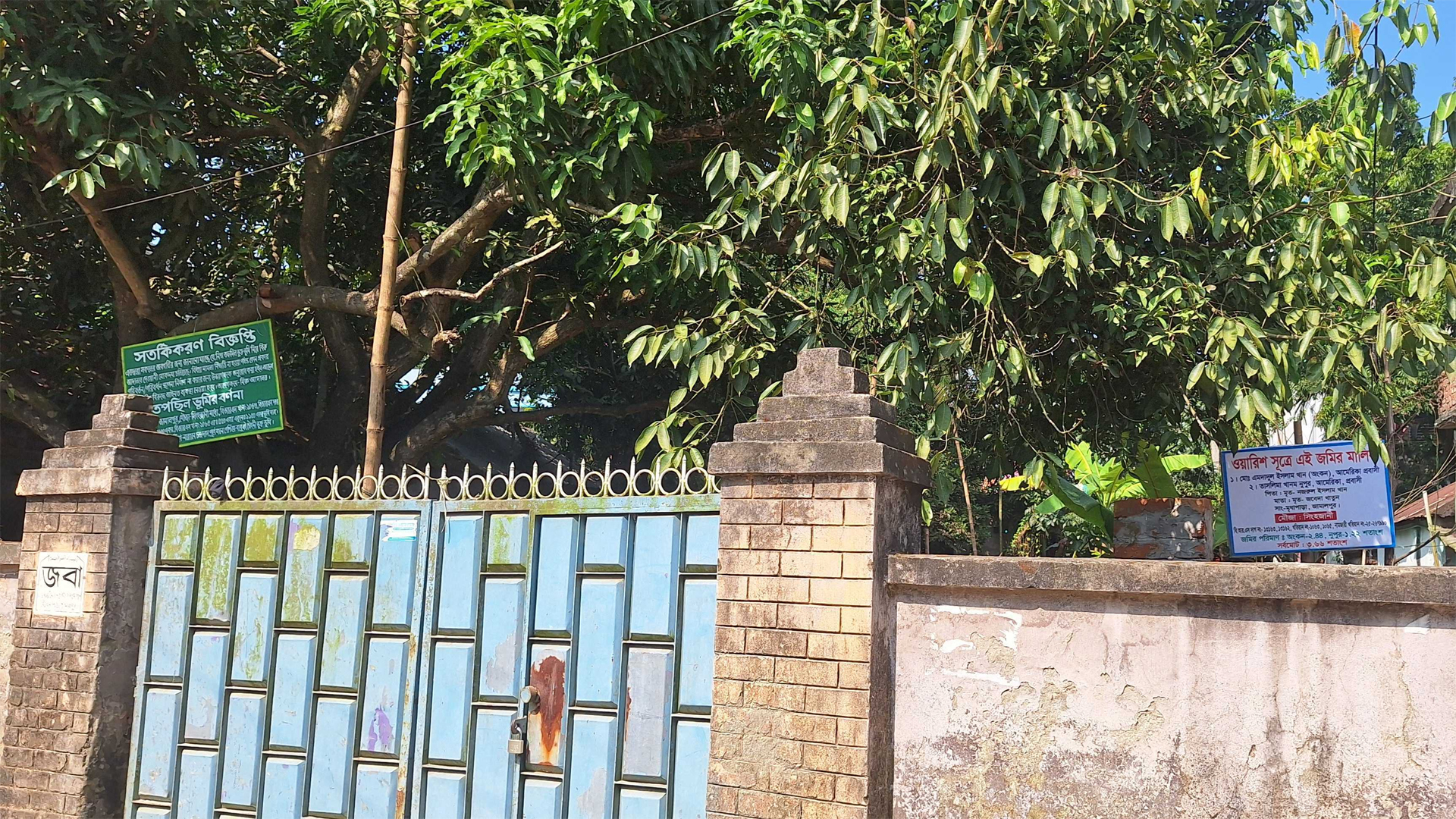 জামালপুরে প্রবাসীর জমি দখলের অভিযোগ