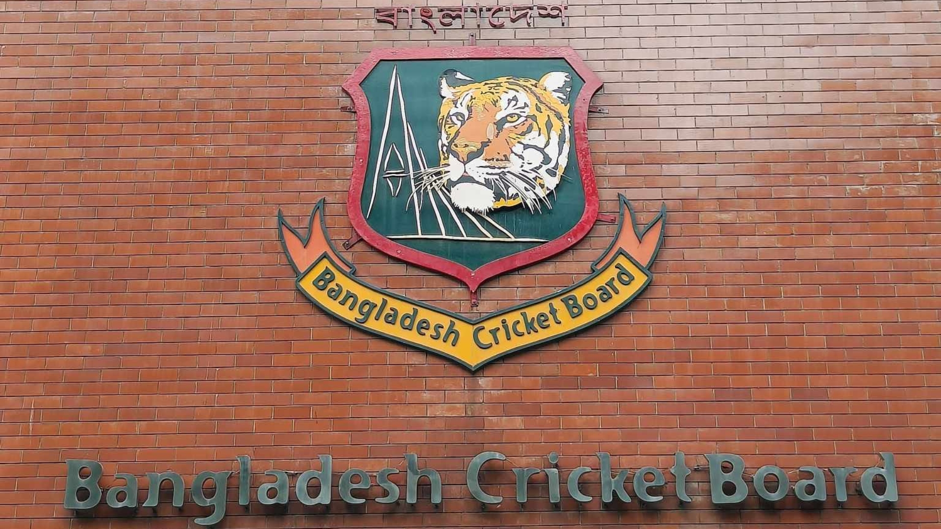 বিসিবির নতুন কমিটিতে কে কোন দায়িত্ব পেলেন?
