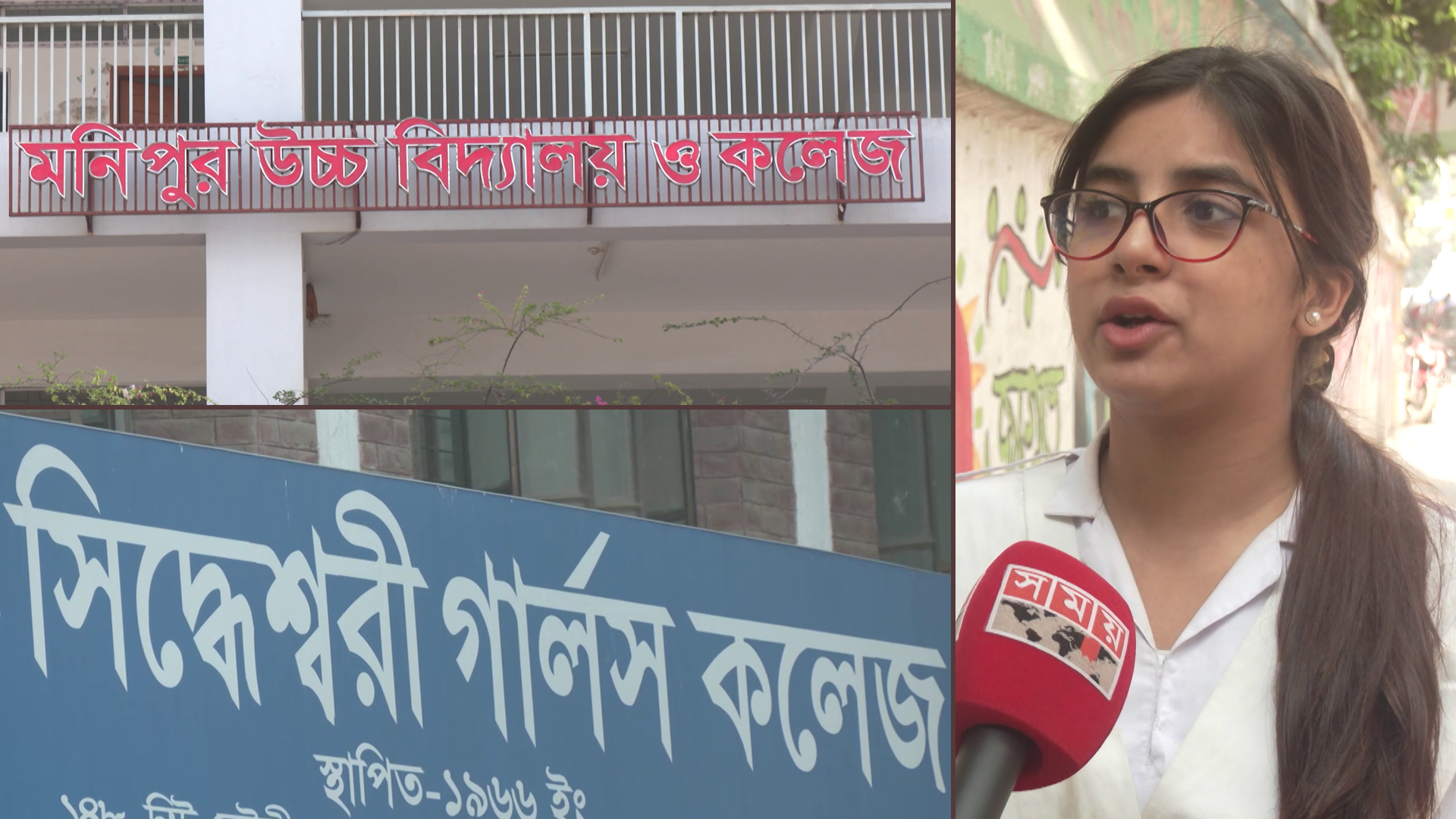 অনিয়ম ও দুর্নীতি: কোটি কোটি টাকা হাতিয়ে নিচ্ছে মনিপুর ও সিদ্ধেশ্বরী গার্লস কলেজ