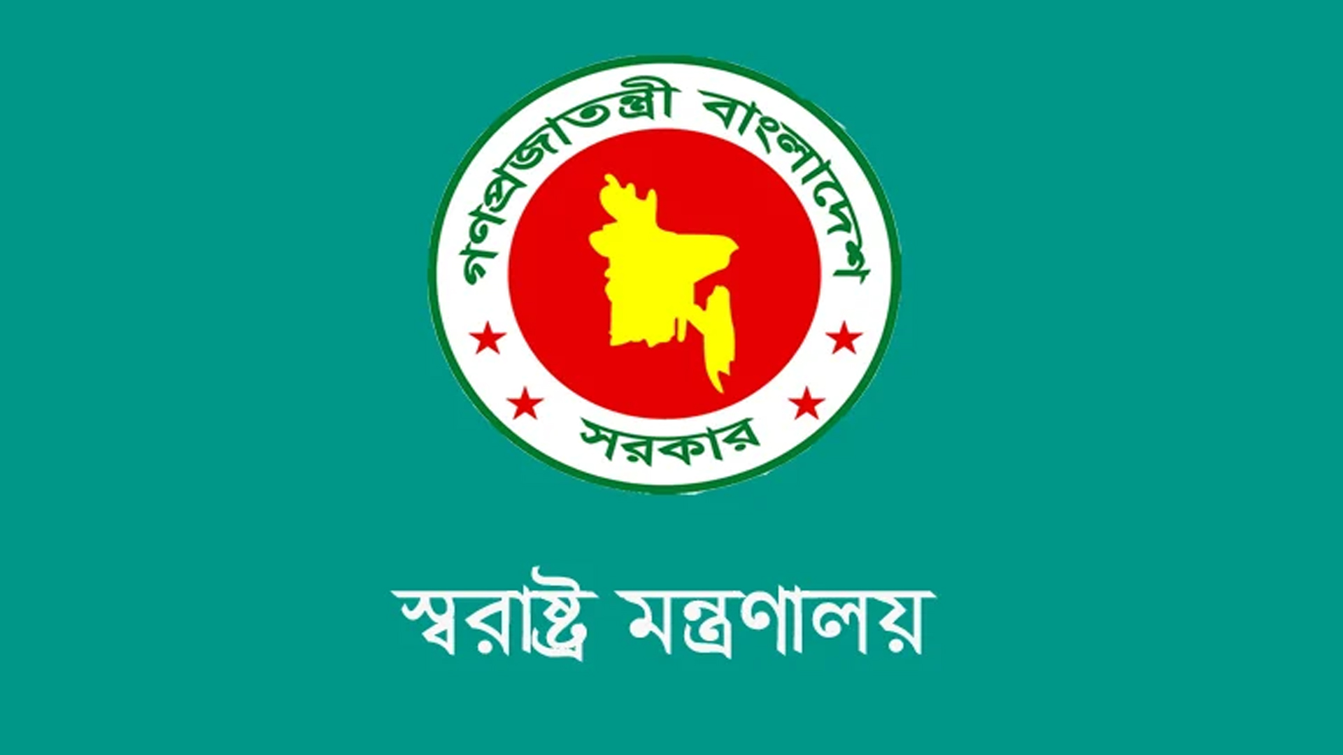 জেলা আইন-শৃঙ্খলা কমিটি সংশোধনপূর্বক পুনর্গঠন করে অফিস আদেশ