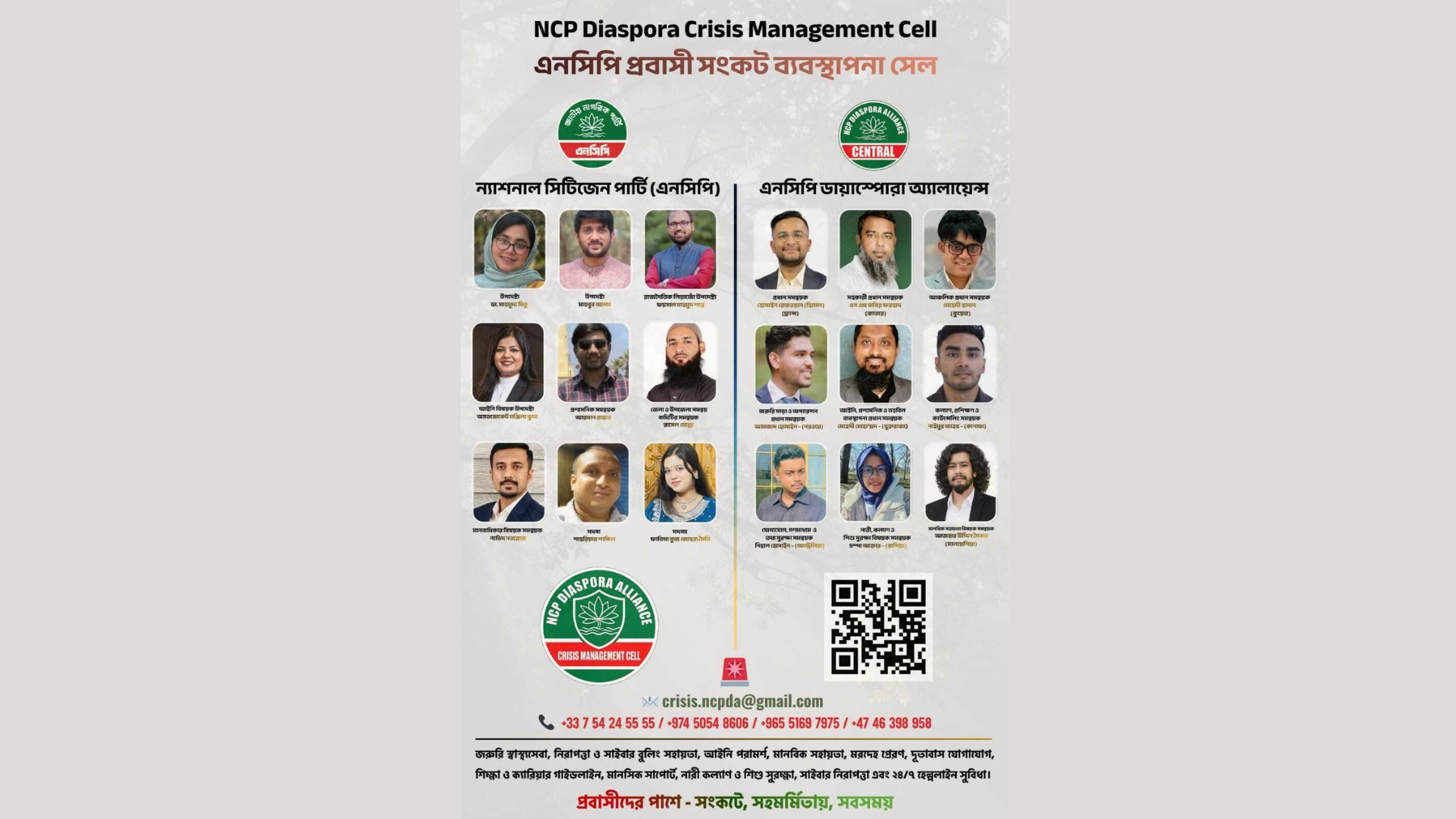 এনসিপির প্রবাসী সংকট ব্যবস্থাপনা সেল গঠন
