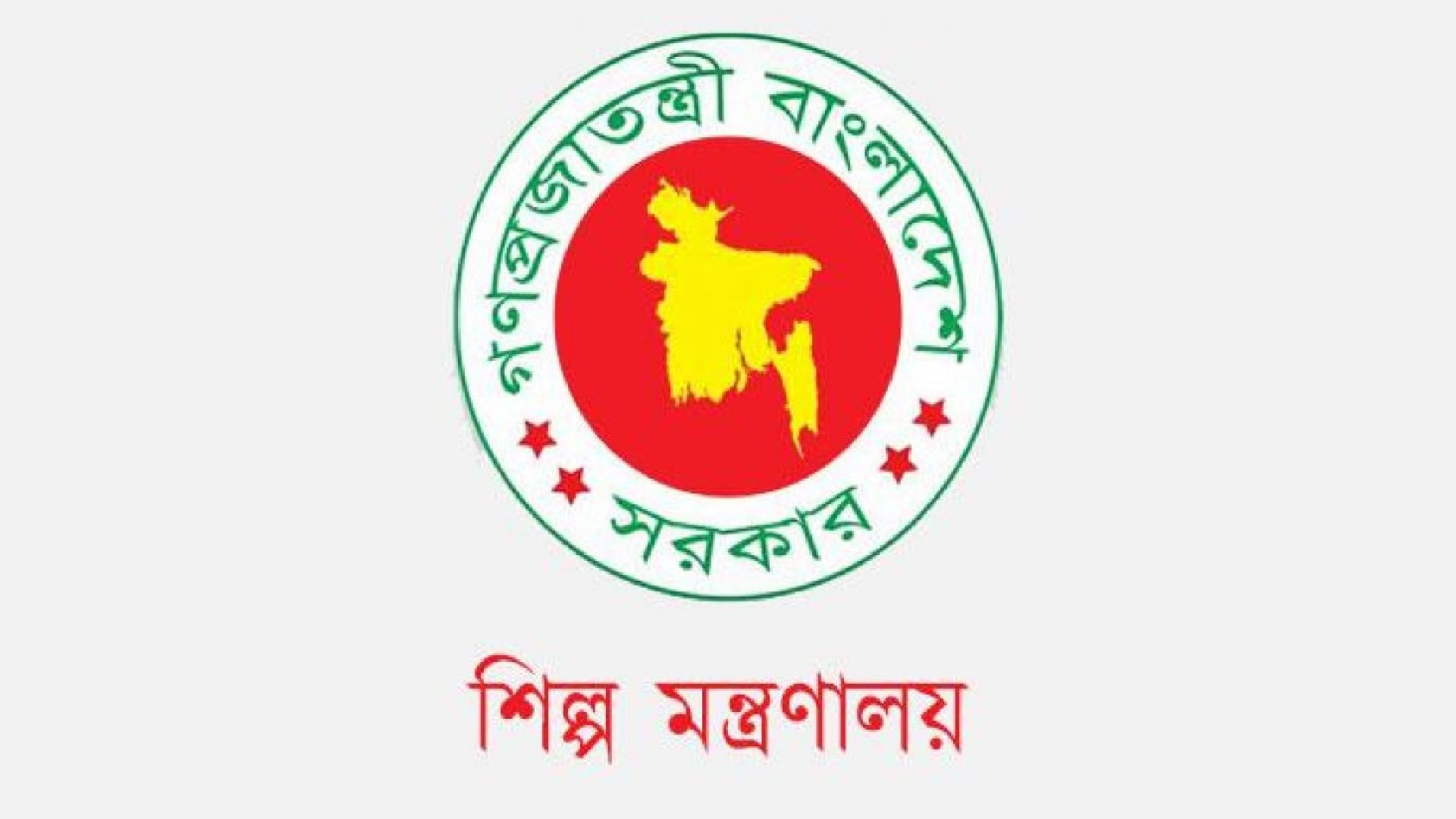 শিল্প মন্ত্রণালয়ে নতুন সচিব