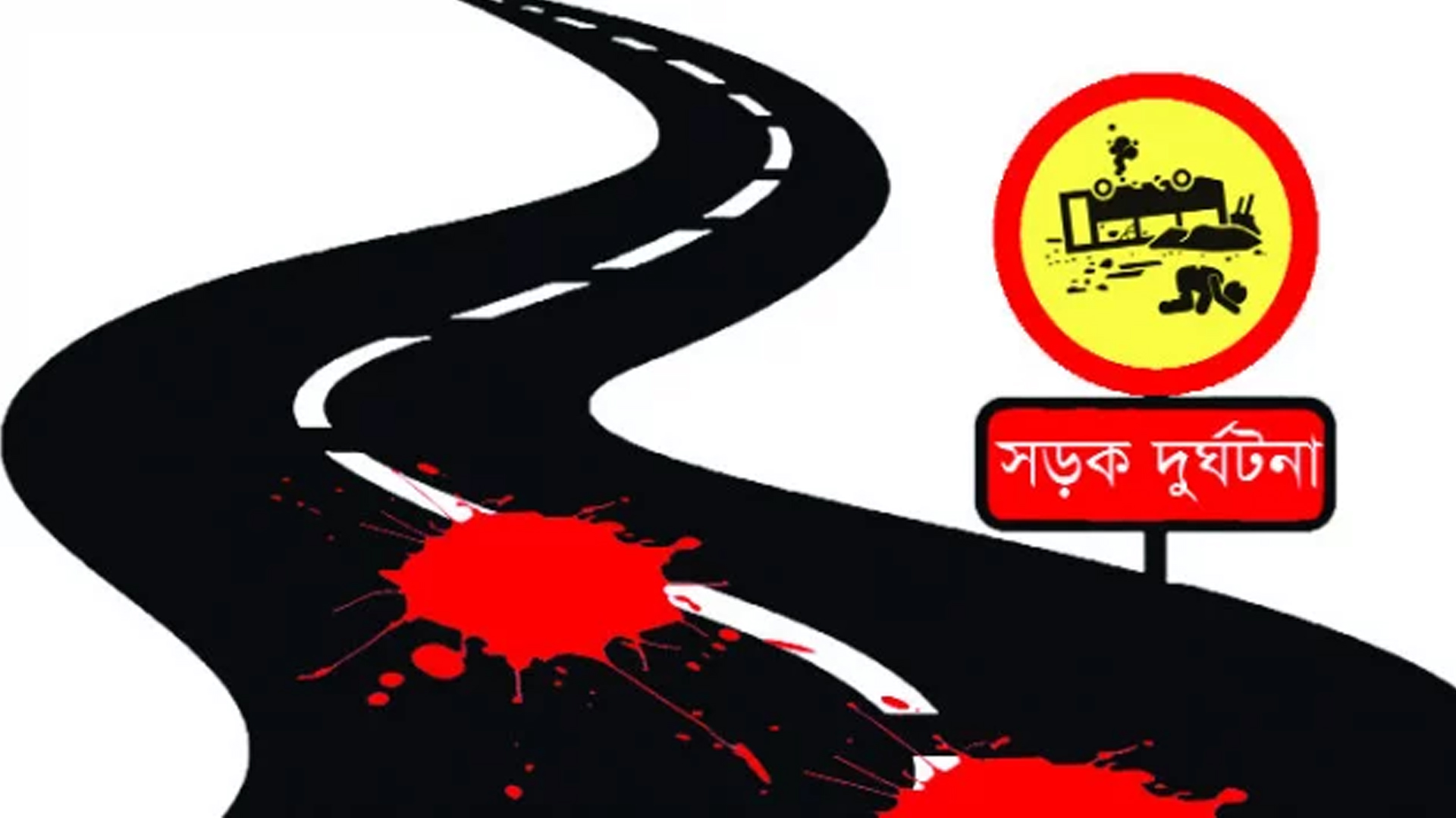গোপালগঞ্জে বাস-মোটরসাইকেল সংঘর্ষে নিহত ৫