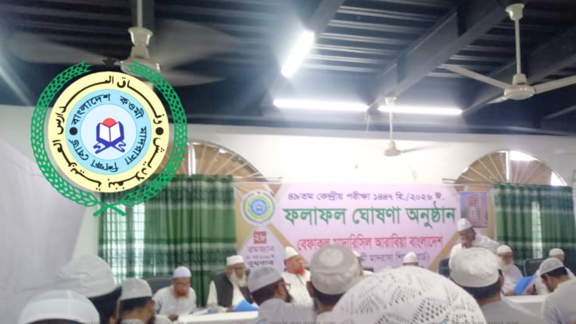 বেফাকের ফল প্রকাশ, ফযিলতে শীর্ষ ১০ মাদ্রাসা