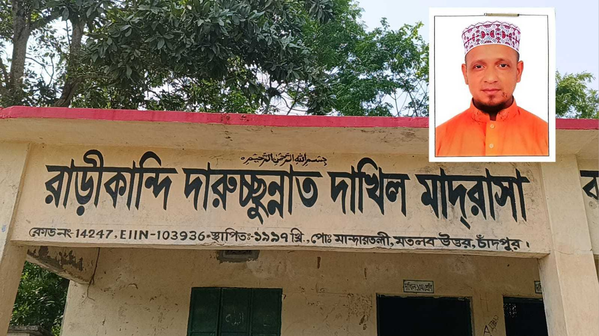 চাঁদপুরে যৌন হয়রানির অভিযোগে মাদ্রাসা শিক্ষক বরখাস্ত
