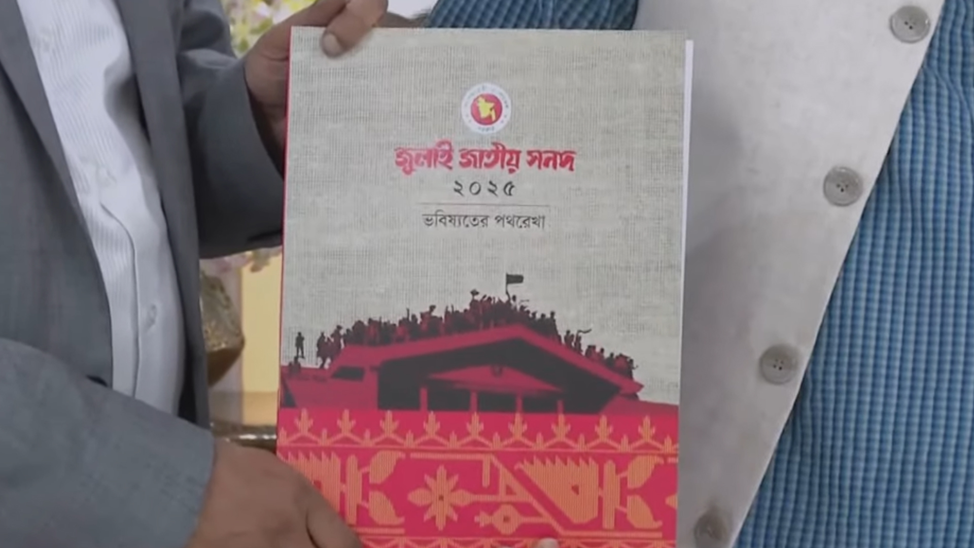 জুলাই সনদ ও গণভোট নিয়ে সরকারের সিদ্ধান্ত আসতে পারে আজ