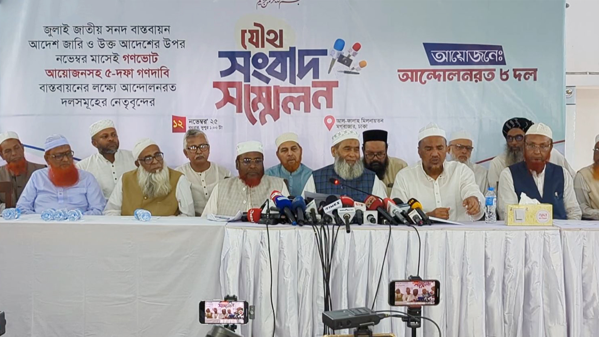 বৈঠকের পর নতুন কর্মসূচির বিষয়ে সংবাদ সম্মেলন করেন ৮টি ইসলামপন্থী দলের নেতারা। ছবি: ভিডিও থেকে নেয়া