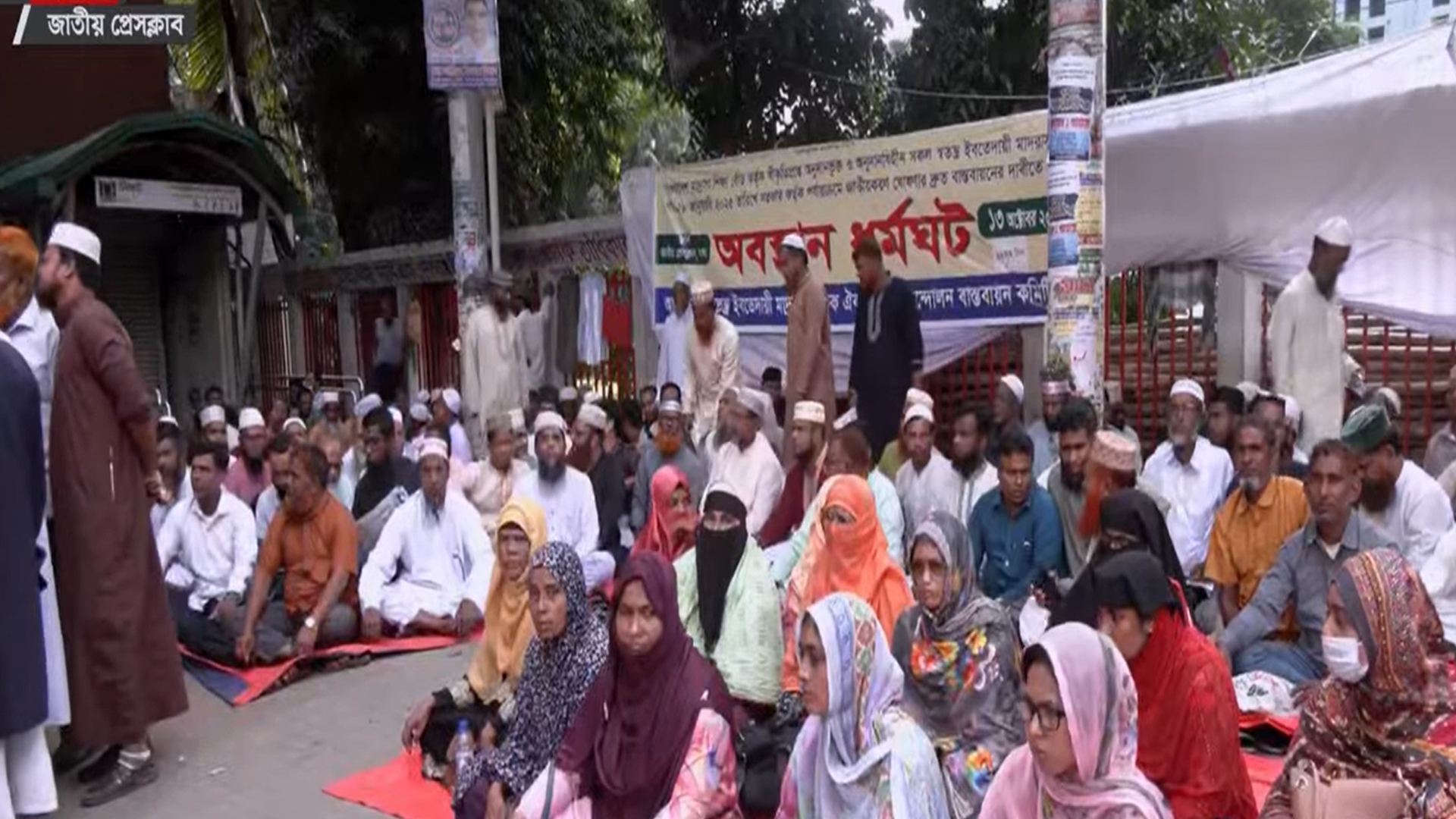 টানা ২২ দিন ধরে অবস্থান কর্মসূচিতে ইবতেদায়ী মাদ্রাসা শিক্ষকরা