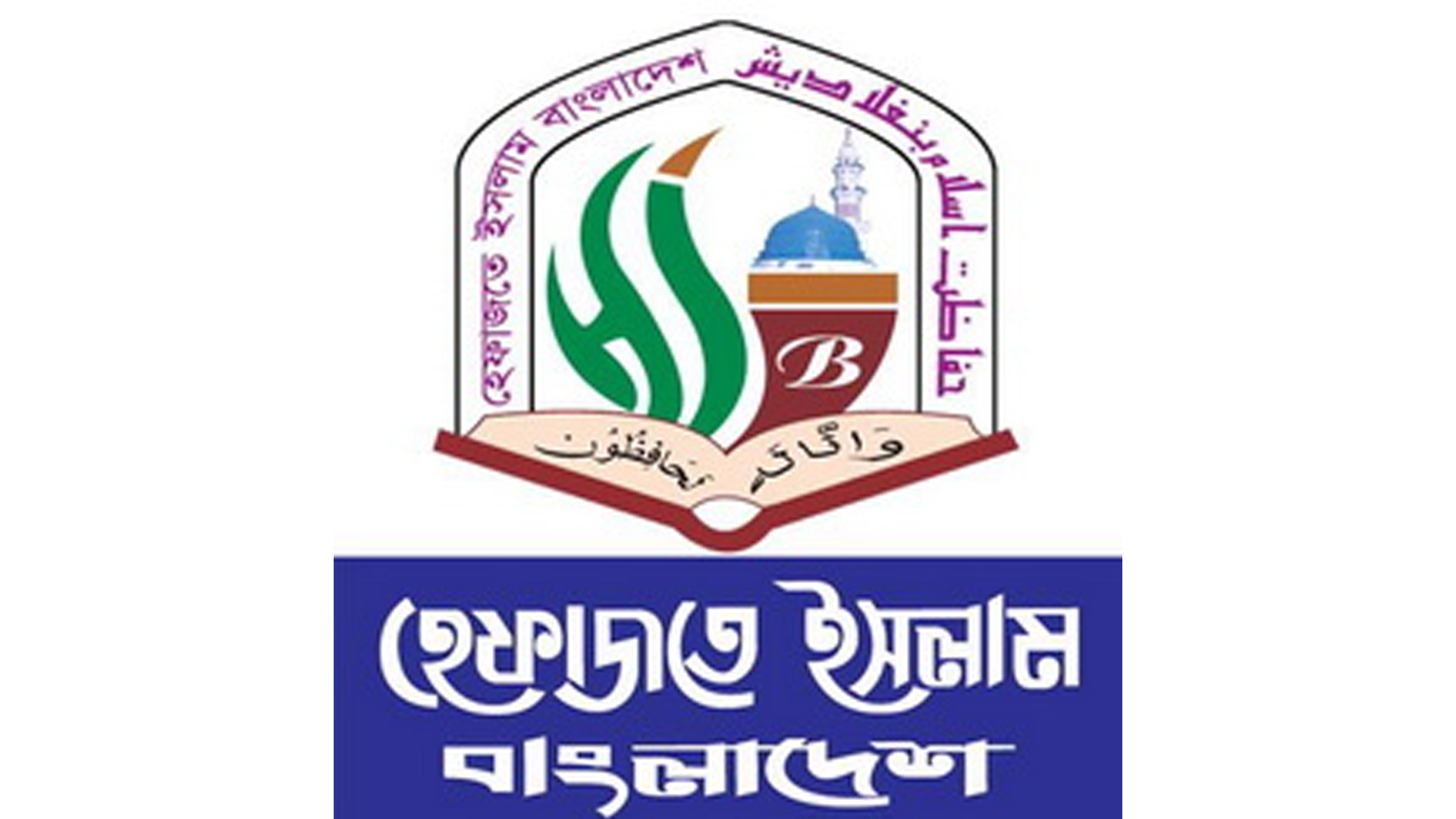 কোরআন অবমাননার বিচার না করলে লংমার্চের হুঁশিয়ারি হেফাজতের