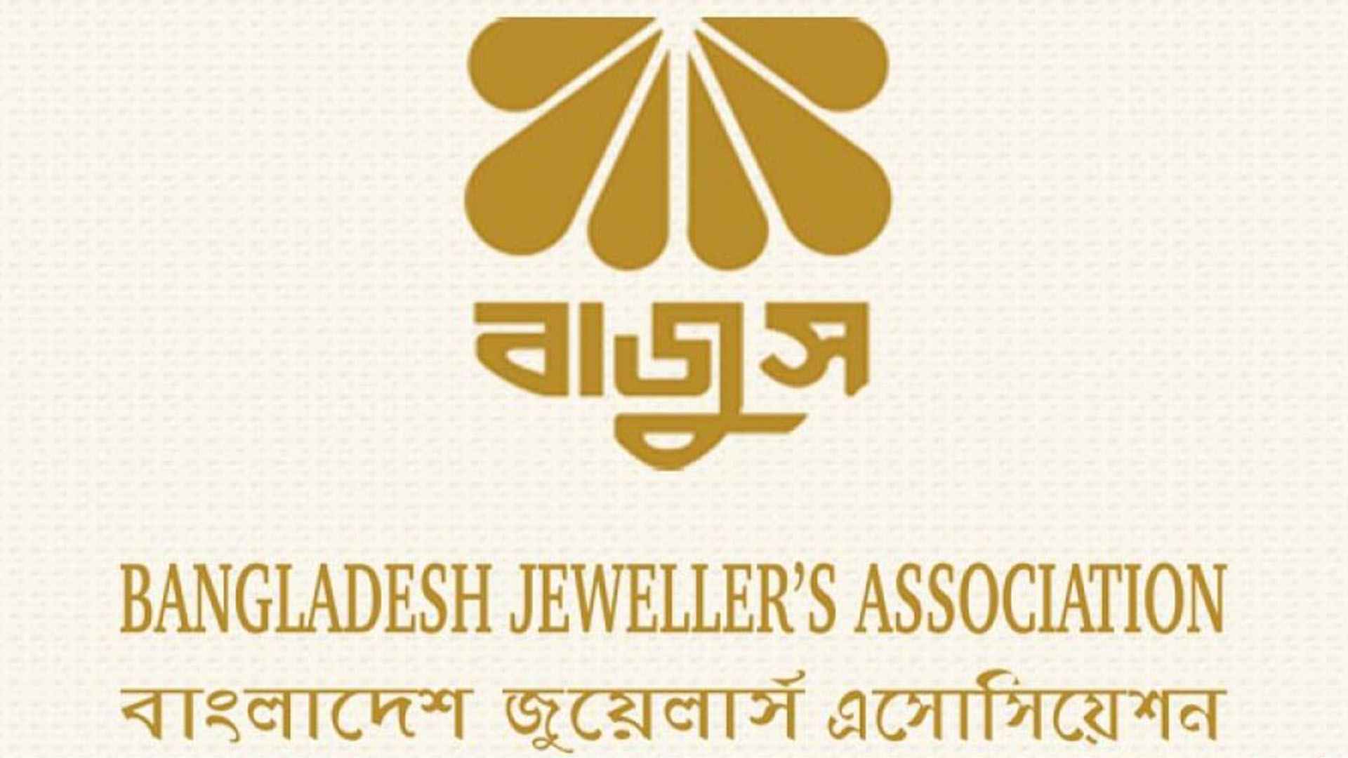 ২০২৫-২৭ মেয়াদে বাজুসের নতুন পর্ষদ, সভাপতি এনামুল হক খান