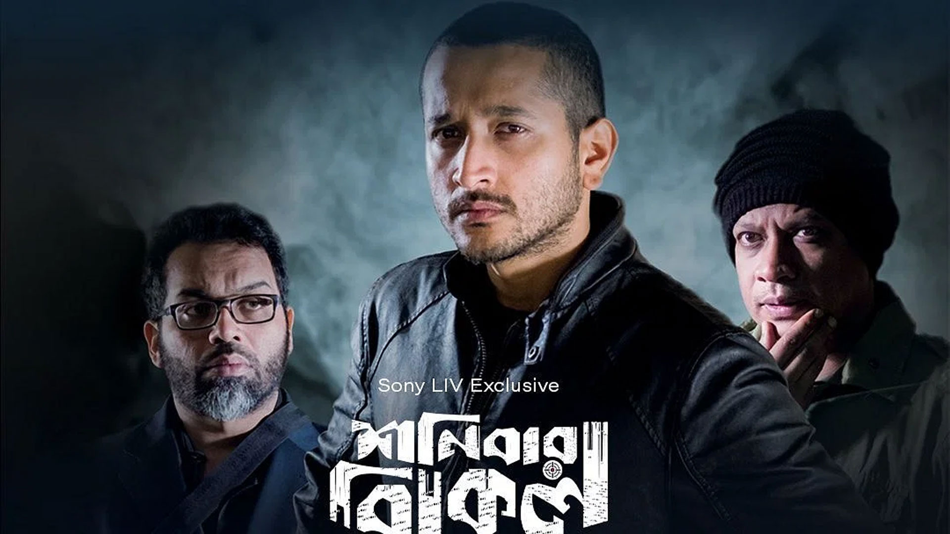 ‘শনিবার বিকেল’ এর পোস্টার। ছবি: সংগৃহীত