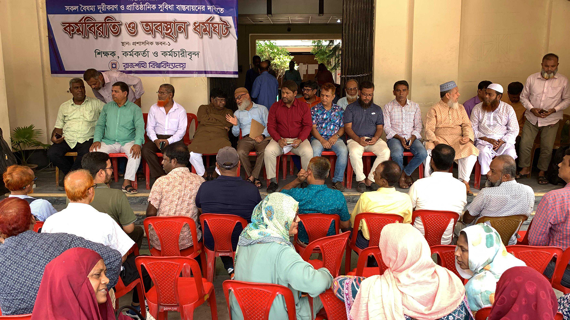 রাবির প্রশাসনিক ভবনের সামনে শিক্ষক-কর্মকর্তাদের অবস্থান ধর্মঘট অব্যাহত