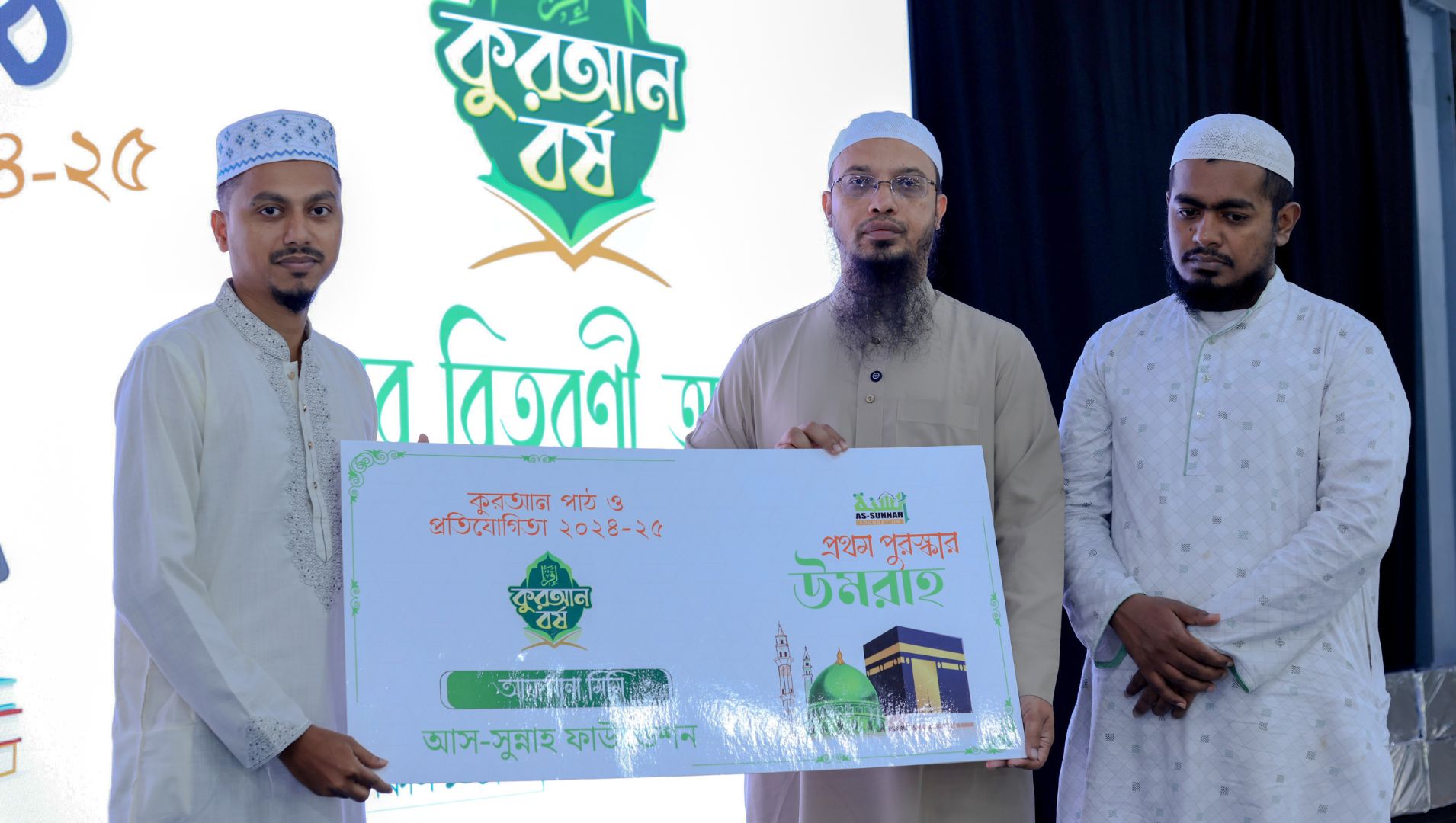 পনেরো লাখ টাকার পুরস্কার বিতরণ করল আস-সুন্নাহ ফাউন্ডেশন