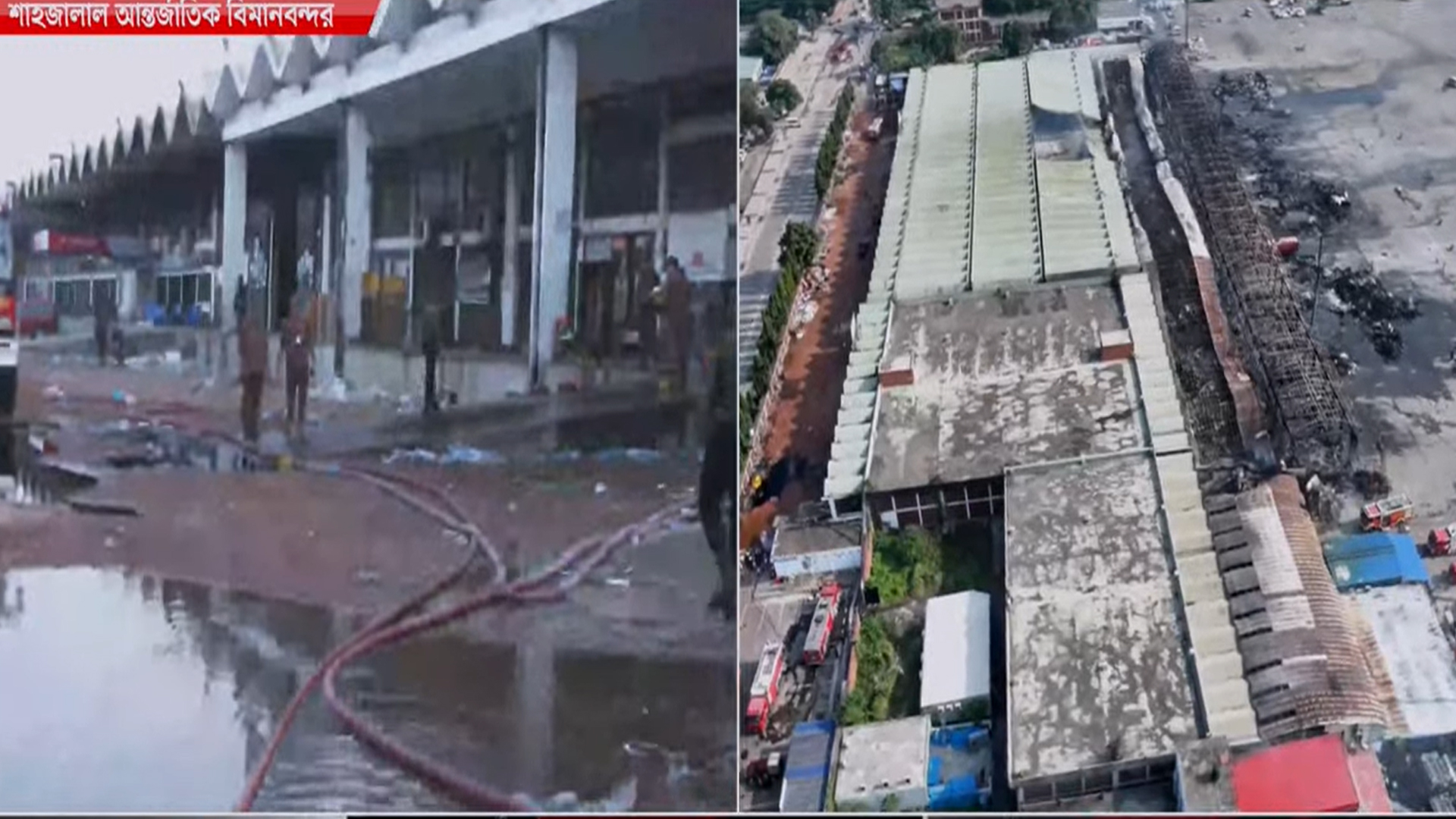 বিমানবন্দরে লাগা আগুনে পুড়লো রূপপুর পারমাণবিক বিদ্যুৎকেন্দ্রের বৈদ্যুতিক সরঞ্জাম