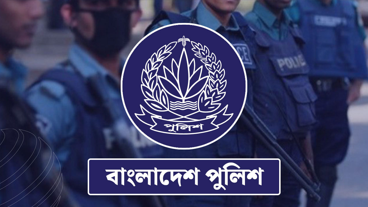 পদক পাচ্ছেন ১০৭ পুলিশ সদস্য, তালিকায় কারা?