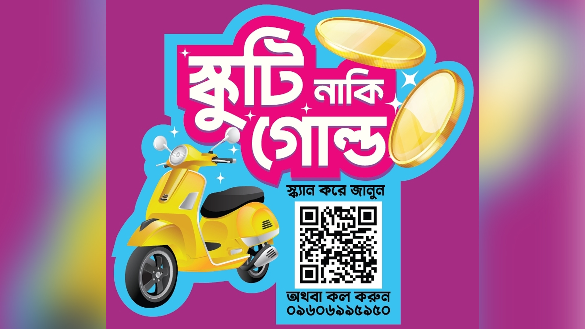 ‘ফ্রিডম'-এর নতুন কনজ্যুমার ক্যাম্পেইন, থাকছে স্কুটি বা স্বর্ণ জেতার সুযোগ