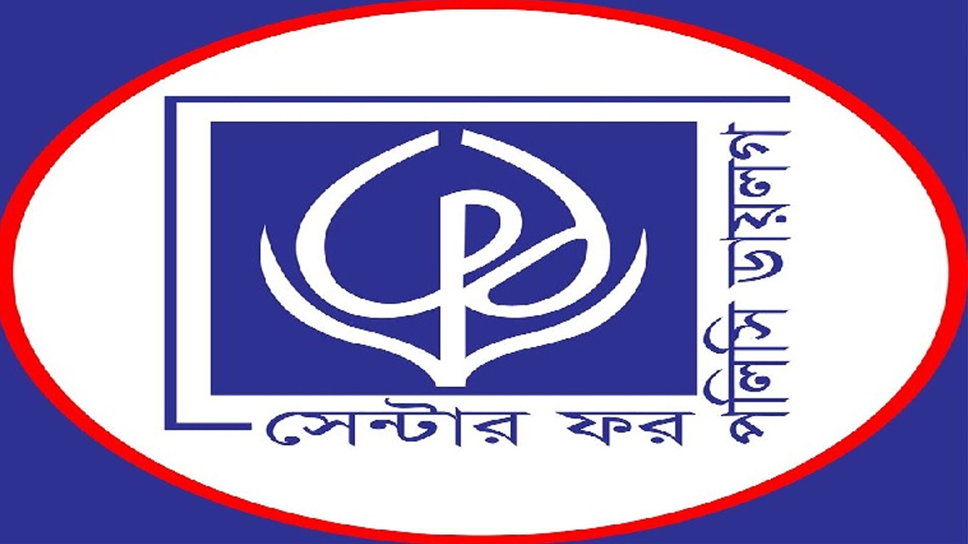নিয়োগ দিচ্ছে সিপিডি, বেতন কত?