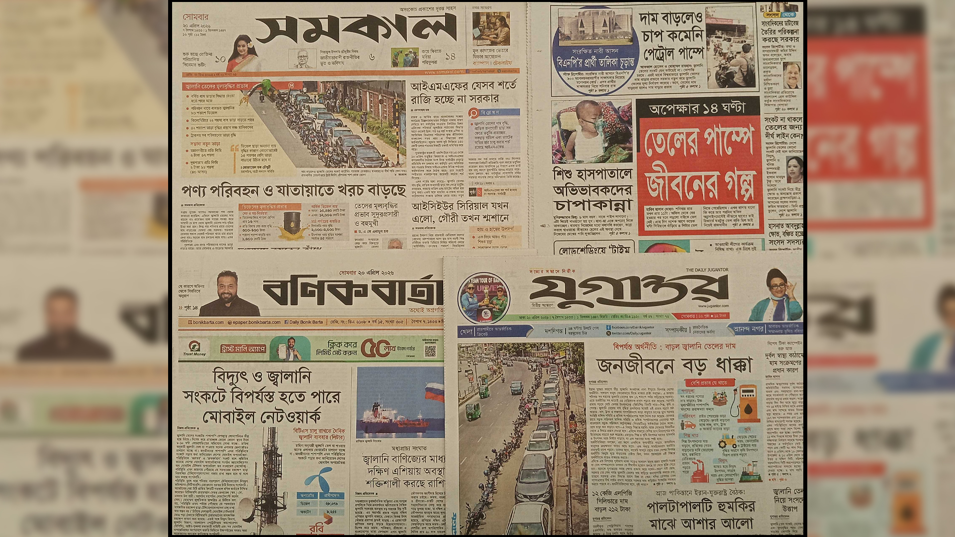 ‘জ্বালানির চাপ জনজীবনে’, ‘শিশু হাসপাতালে অভিভাবকদের চাপাকান্না’