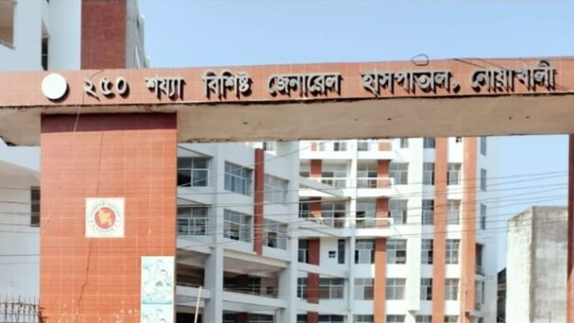 নোয়াখালী সদর-বেগমগঞ্জে দুপক্ষের সংঘর্ষে ব্যবসায়ীসহ নিহত ২