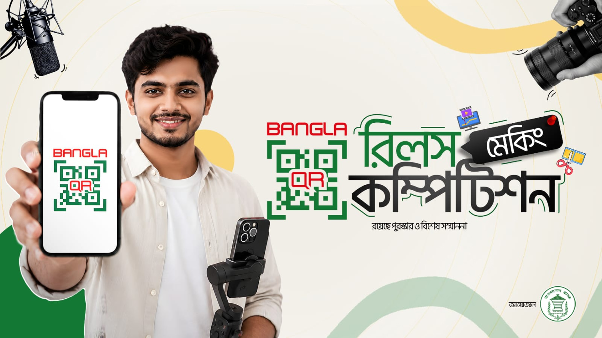 দেড় মিনিটের ভিডিও বানিয়ে ৫০ হাজার টাকা জেতার সুযোগ