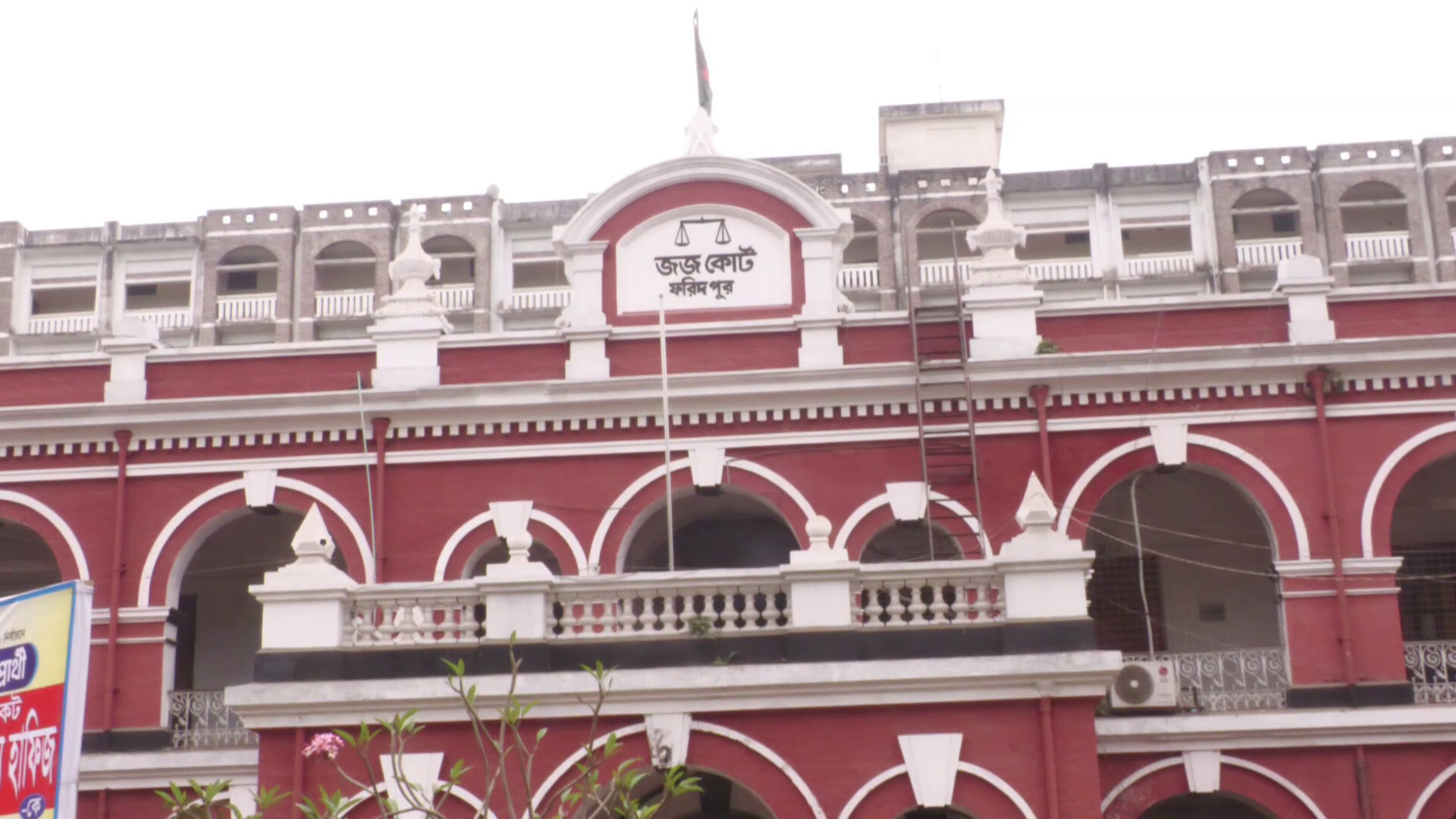 ফরিদপুরে গৃহবধূকে ধর্ষণে যুবকের যাবজ্জীবন