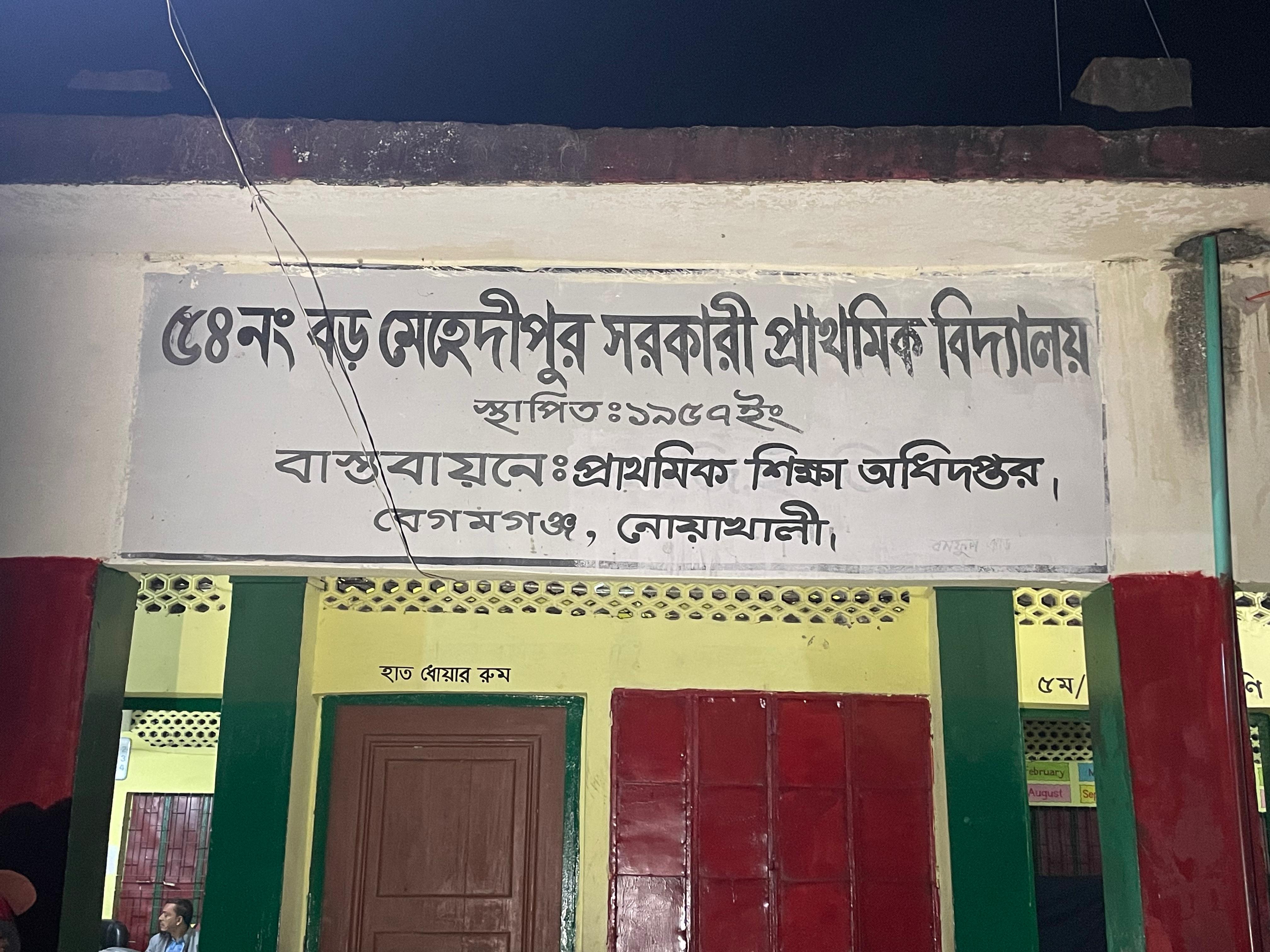 নোয়াখালীতে ভোটের আগের দিন কেন্দ্র থেকে সিসি ক্যামেরা উধাও