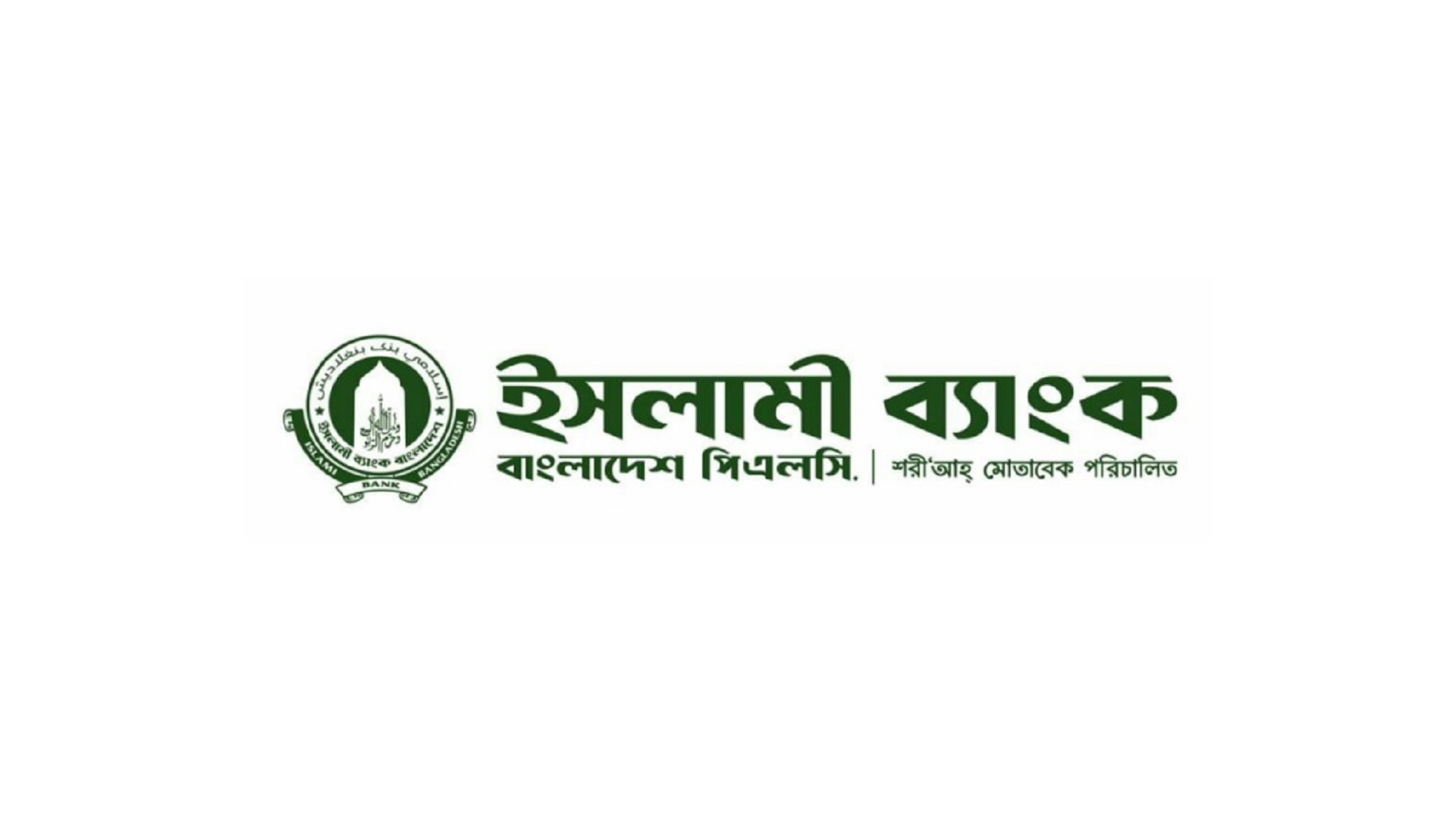 এসএসসি পাসেই ইসলামী ব্যাংকে চাকরি, আবেদন করুন দ্রুত